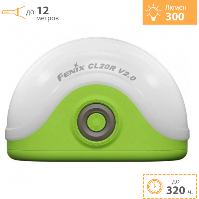 Фонарь кемпинговый FENIX CL20R V2.0 зеленый CL20RV20gr